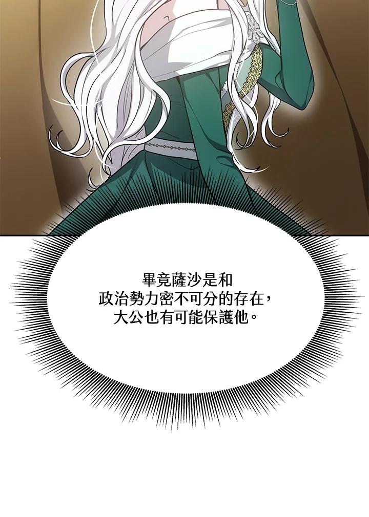《男主角的姪子超黏我》第4话 第86页