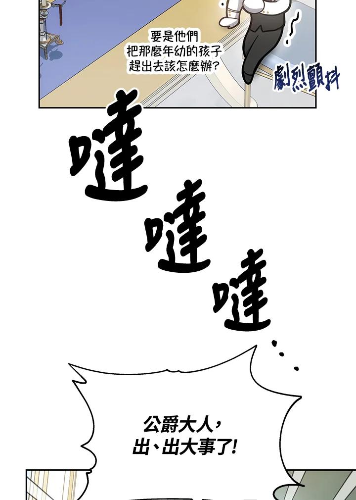 《男主角的姪子超黏我》第4话 第89页