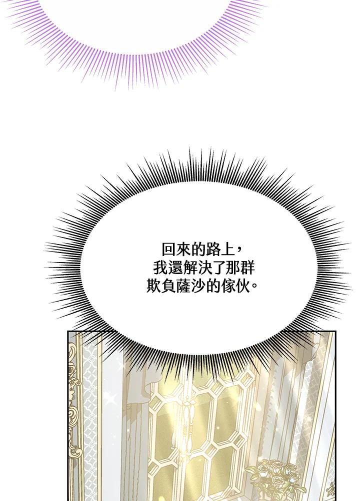 《男主角的姪子超黏我》第4话 第70页