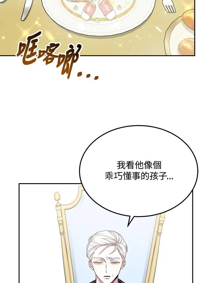 《男主角的姪子超黏我》第4话 第77页