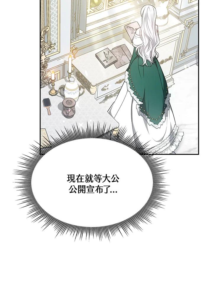《男主角的姪子超黏我》第4话 第71页