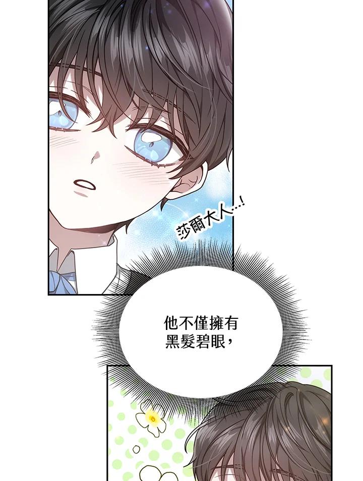 《男主角的姪子超黏我》第4话 第80页