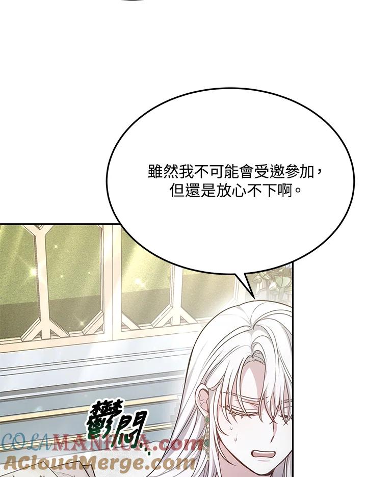 《男主角的姪子超黏我》第4话 第27页