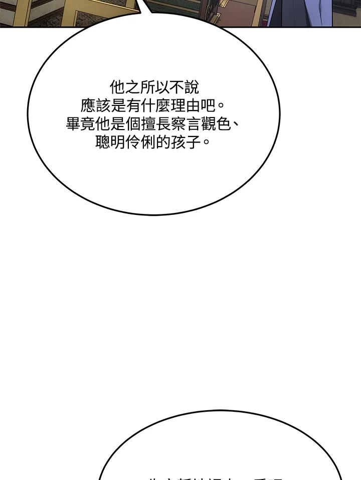 《男主角的姪子超黏我》第4话 第17页