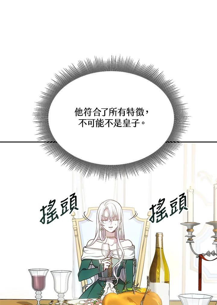 《男主角的姪子超黏我》第4话 第82页