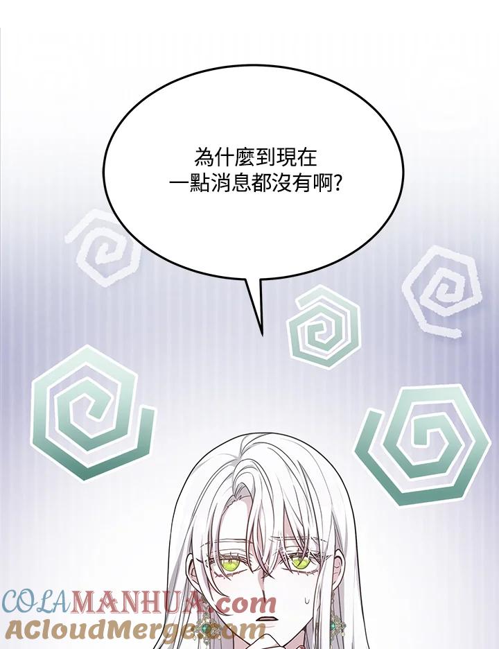 《男主角的姪子超黏我》第4话 第24页