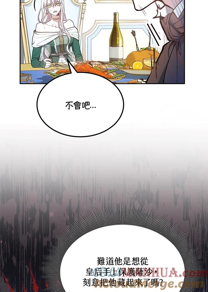《男主角的姪子超黏我》第4话 第84页