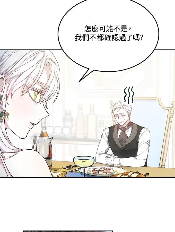 《男主角的姪子超黏我》第4话 第79页