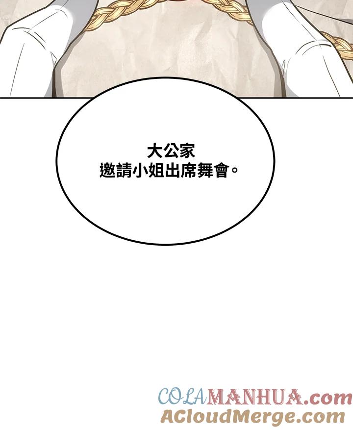 《男主角的姪子超黏我》第4话 第96页