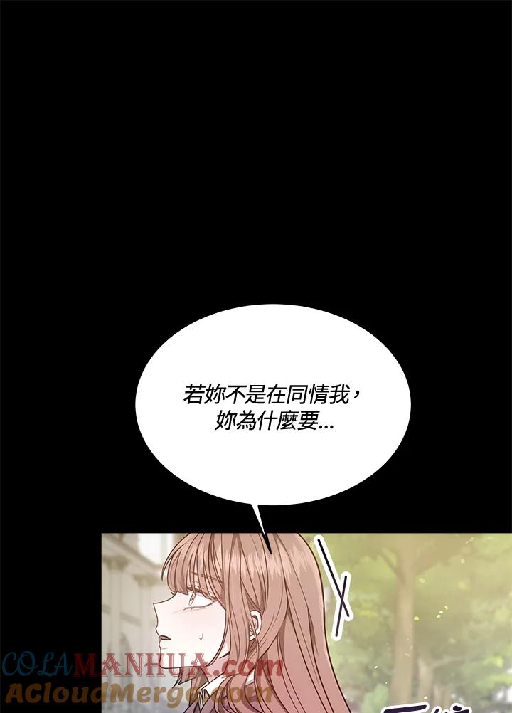 《男主角的姪子超黏我》第4话 第54页