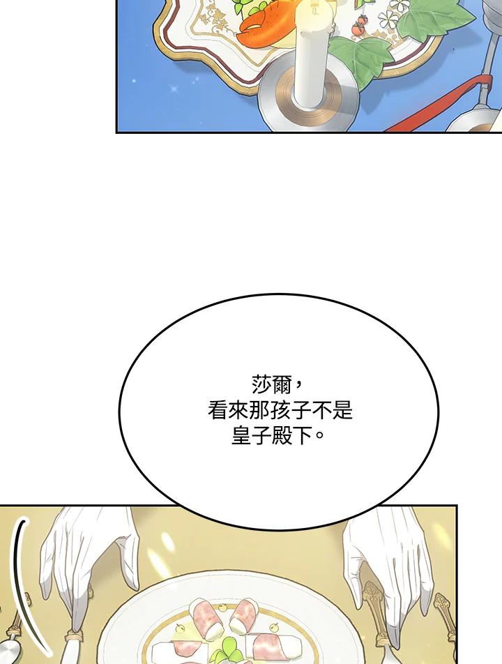 《男主角的姪子超黏我》第4话 第76页