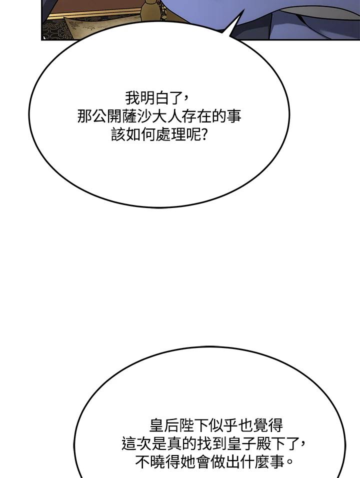《男主角的姪子超黏我》第4话 第19页