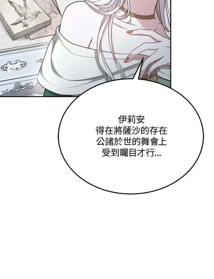 《男主角的姪子超黏我》第4话 第28页