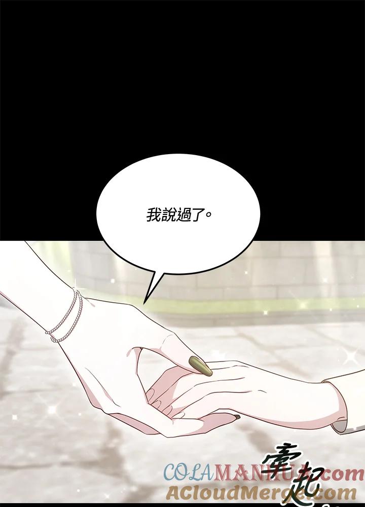 《男主角的姪子超黏我》第4话 第63页