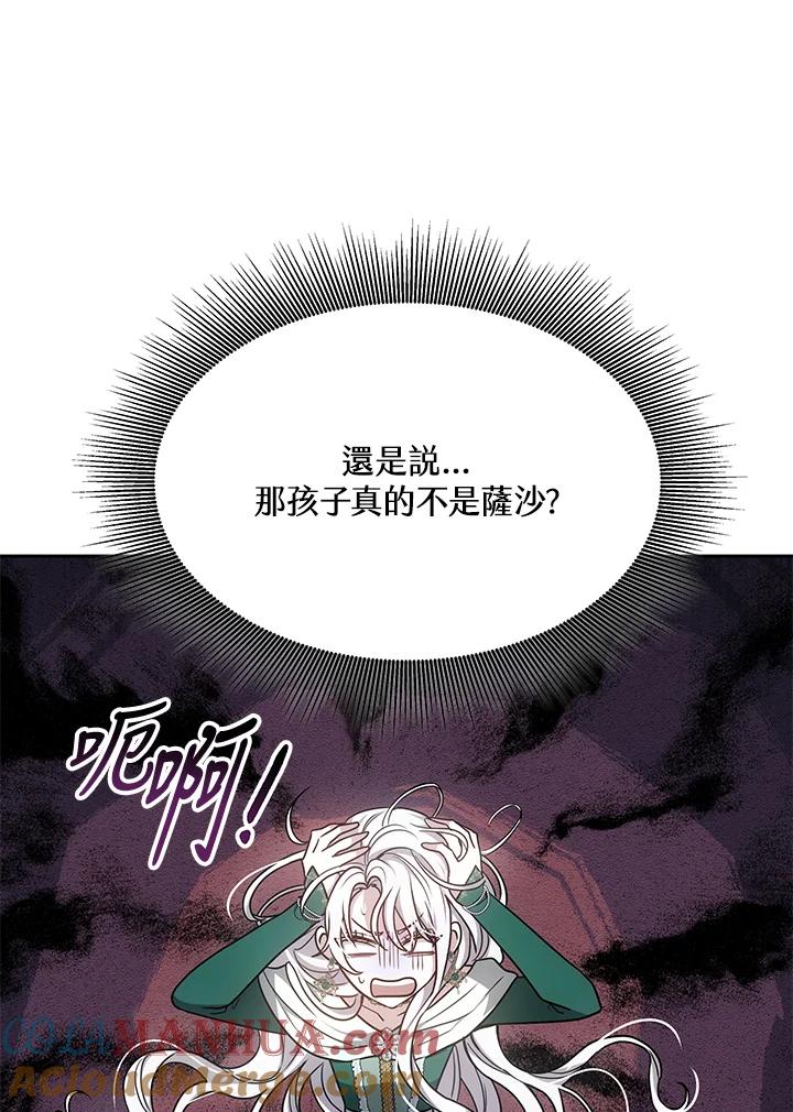 《男主角的姪子超黏我》第4话 第87页