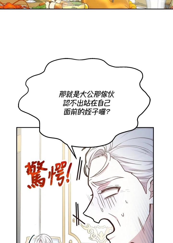 《男主角的姪子超黏我》第4话 第83页