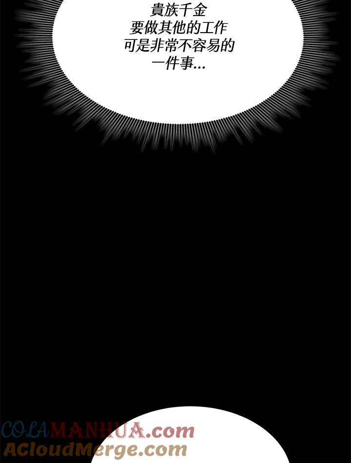 《男主角的姪子超黏我》第4话 第45页