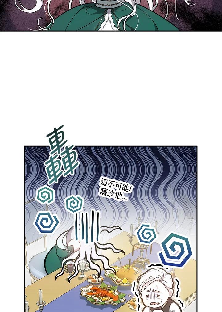 《男主角的姪子超黏我》第4话 第88页