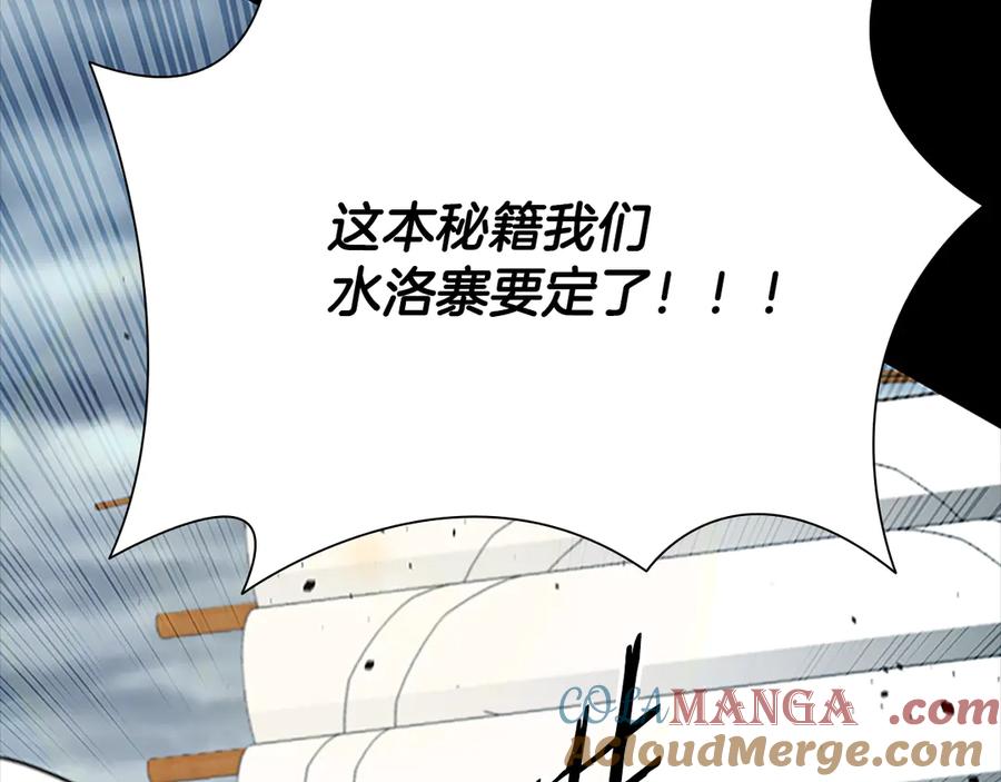 月影剑帝 第50话 行动开始 第221页