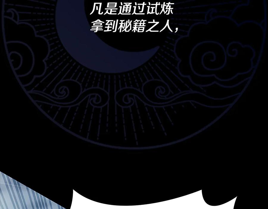 月影剑帝 第50话 行动开始 第220页