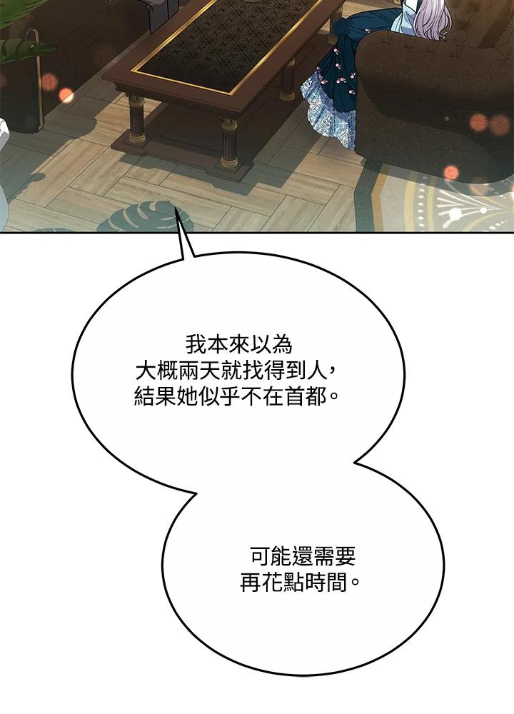 《男主角的姪子超黏我》第51话 第64页