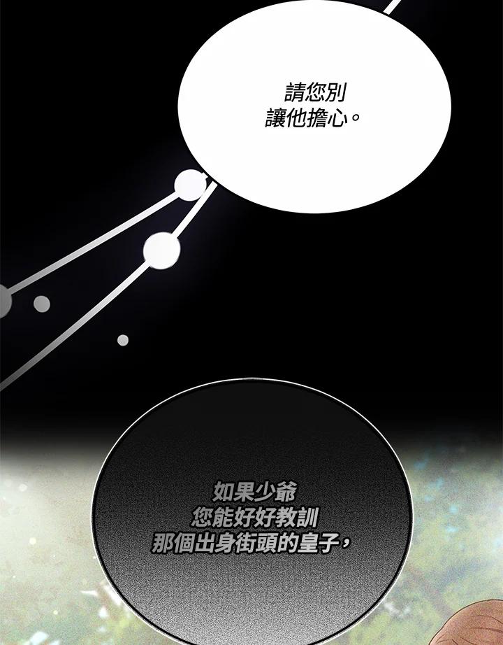 《男主角的姪子超黏我》第51话 第43页