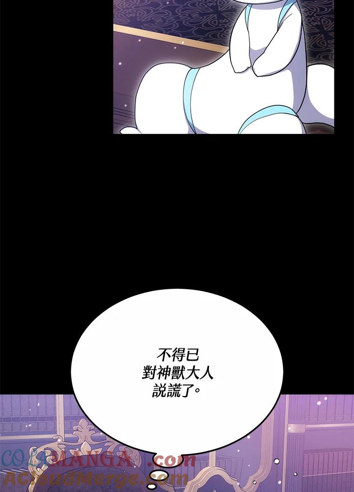 《男主角的姪子超黏我》第51话 第97页