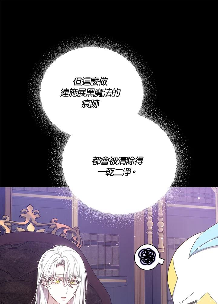 《男主角的姪子超黏我》第51话 第92页