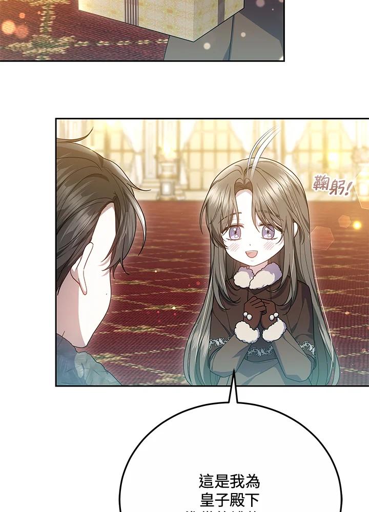 《男主角的姪子超黏我》第51话 第30页
