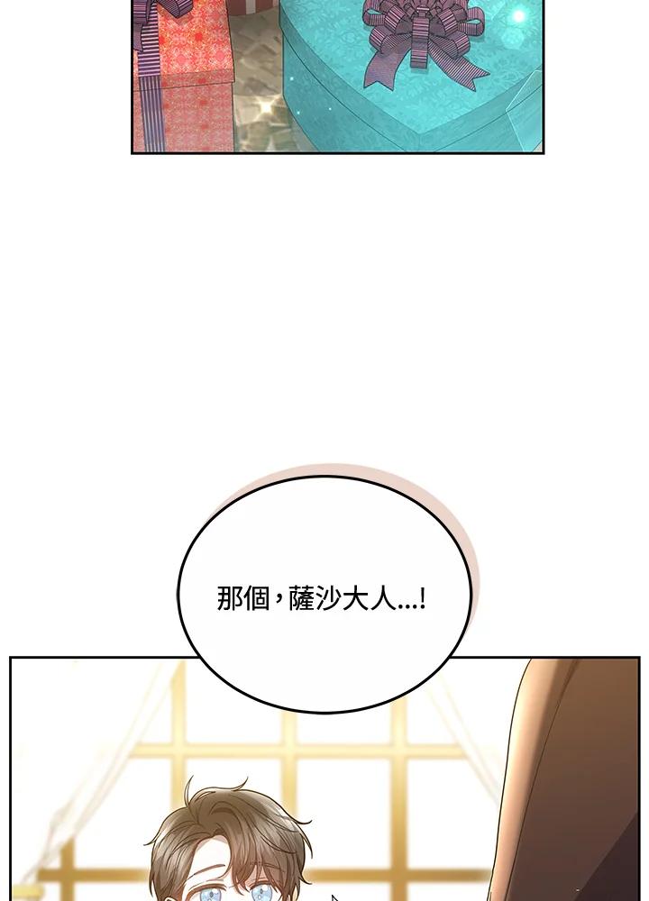 《男主角的姪子超黏我》第51话 第32页