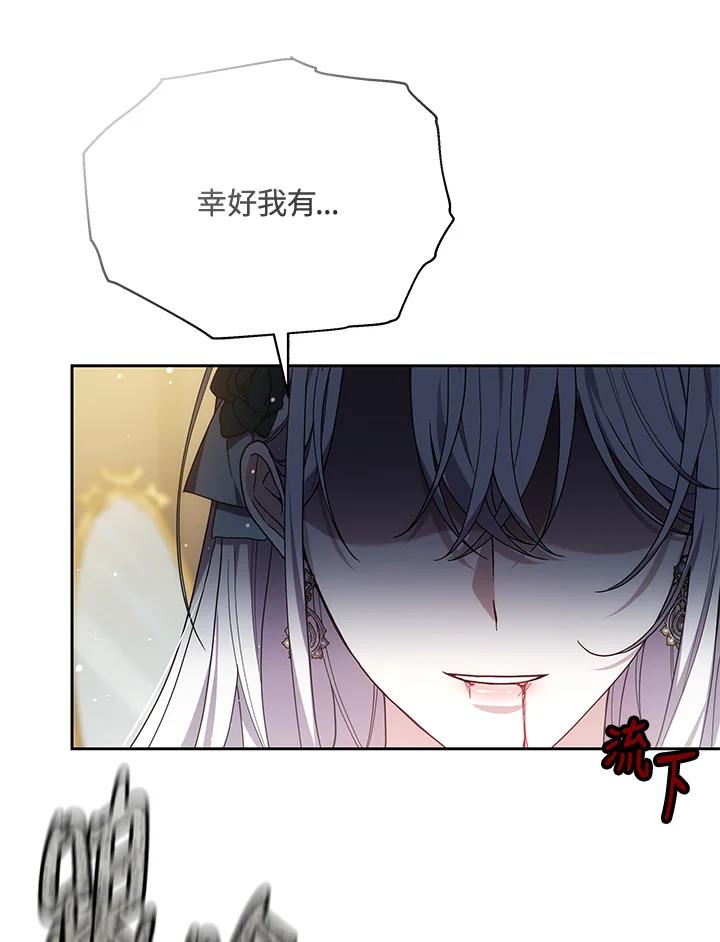 《男主角的姪子超黏我》第51话 第110页