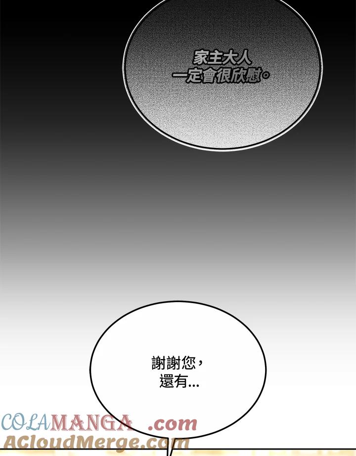 《男主角的姪子超黏我》第51话 第45页
