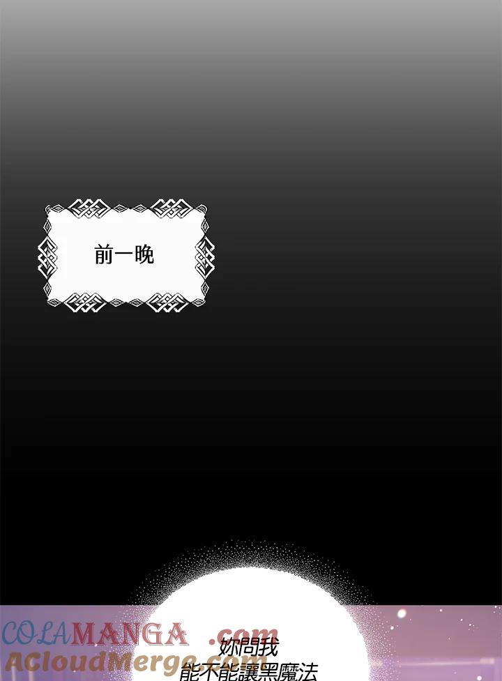 《男主角的姪子超黏我》第51话 第89页