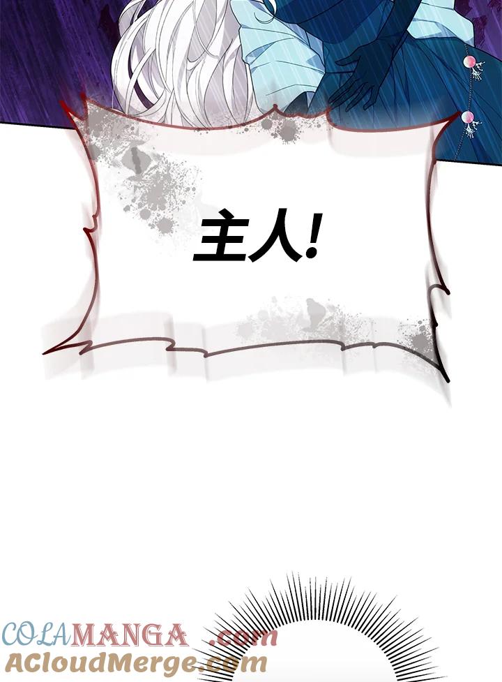 《男主角的姪子超黏我》第51话 第85页