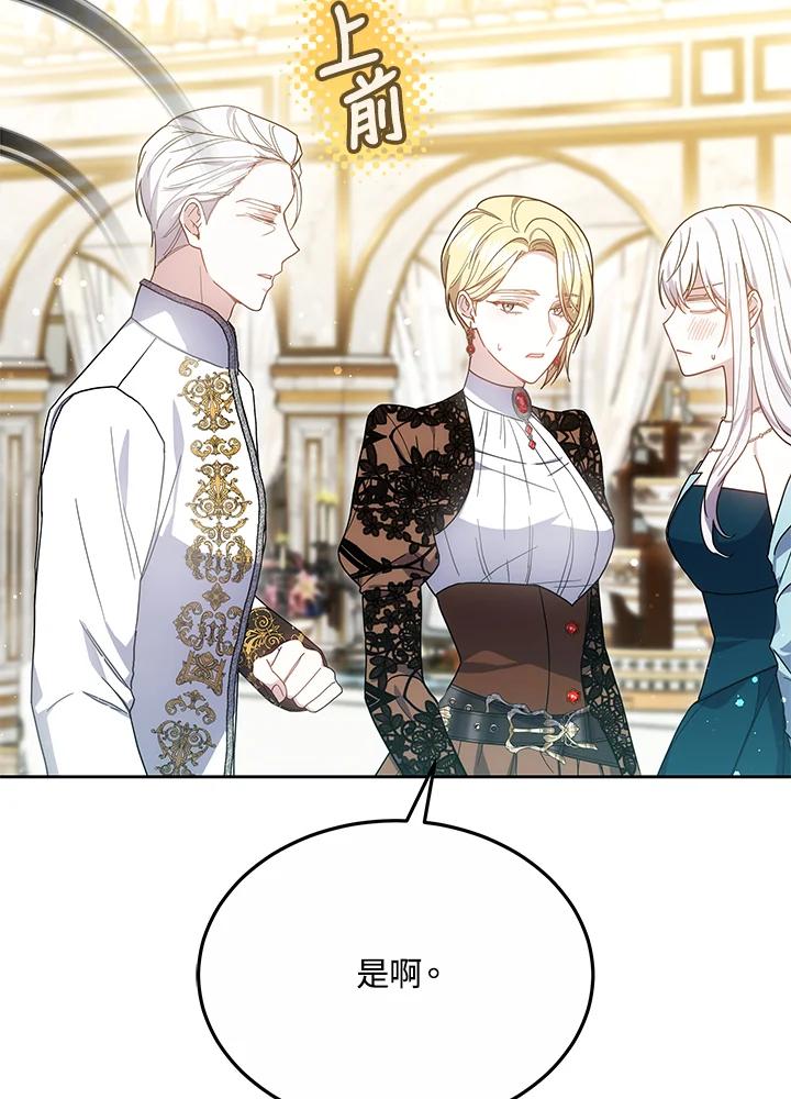 《男主角的姪子超黏我》第51话 第58页