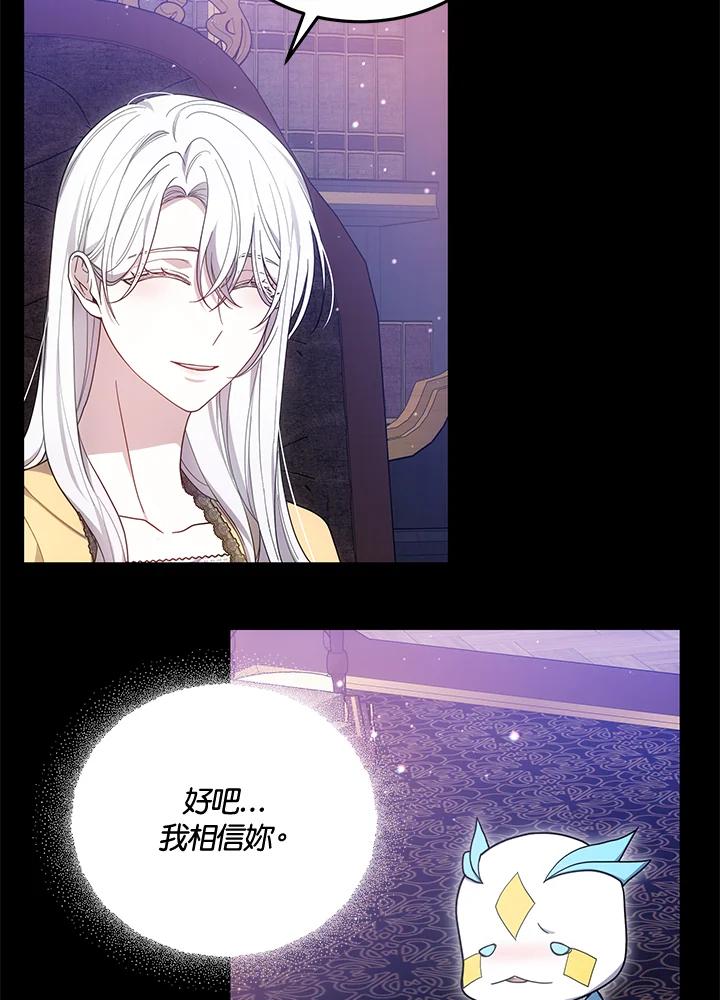 《男主角的姪子超黏我》第51话 第96页