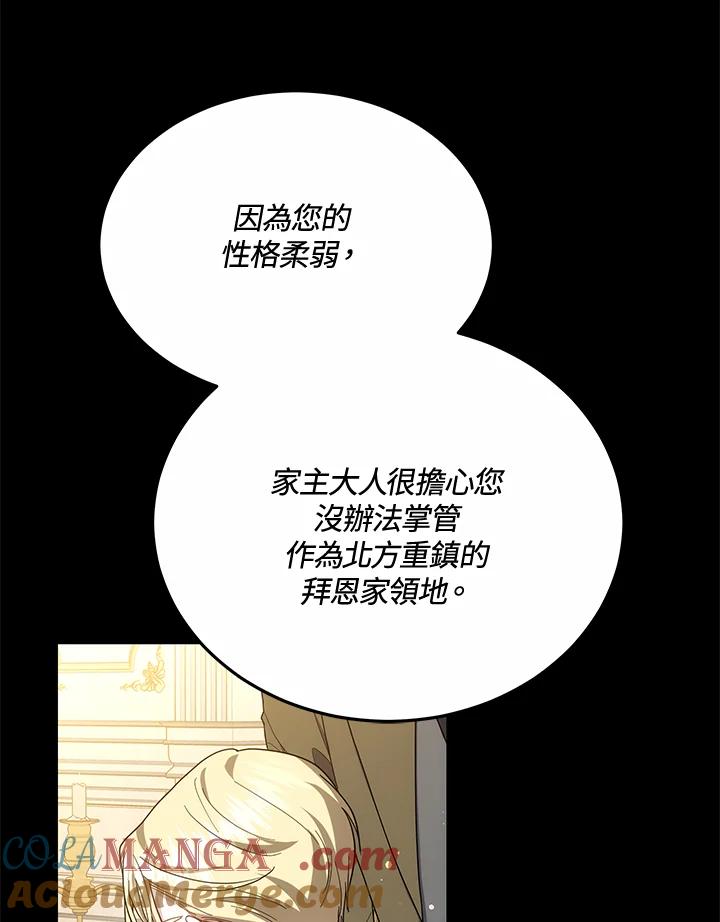 《男主角的姪子超黏我》第51话 第41页