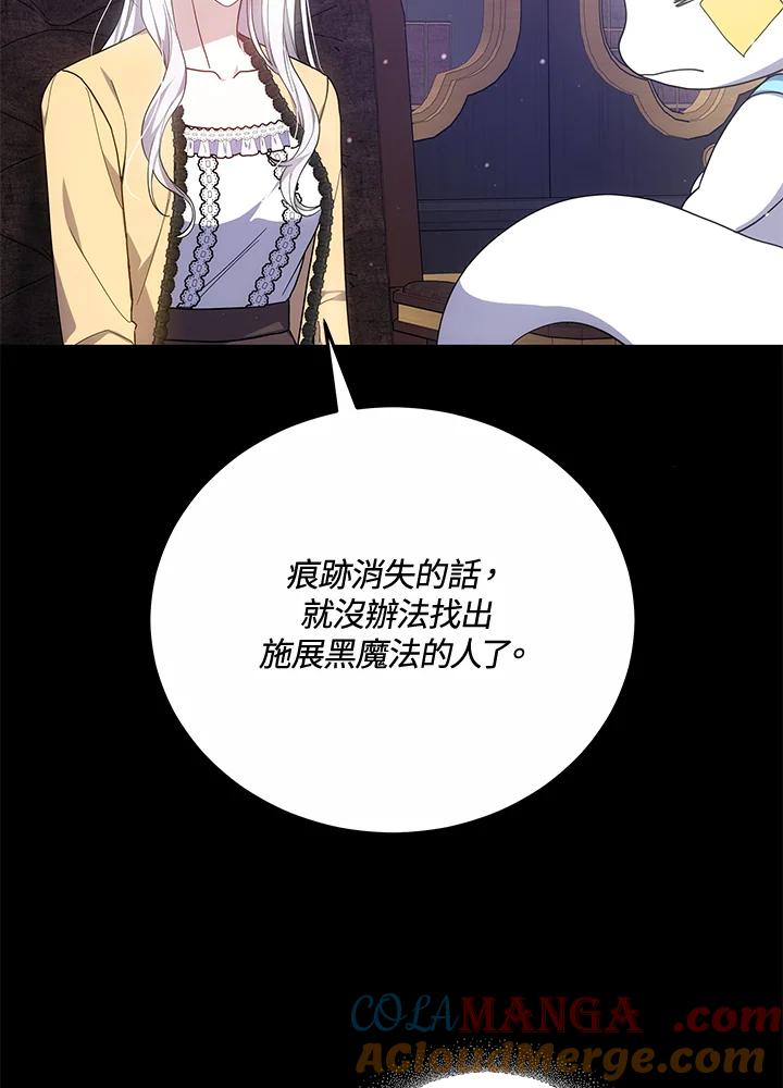 《男主角的姪子超黏我》第51话 第93页
