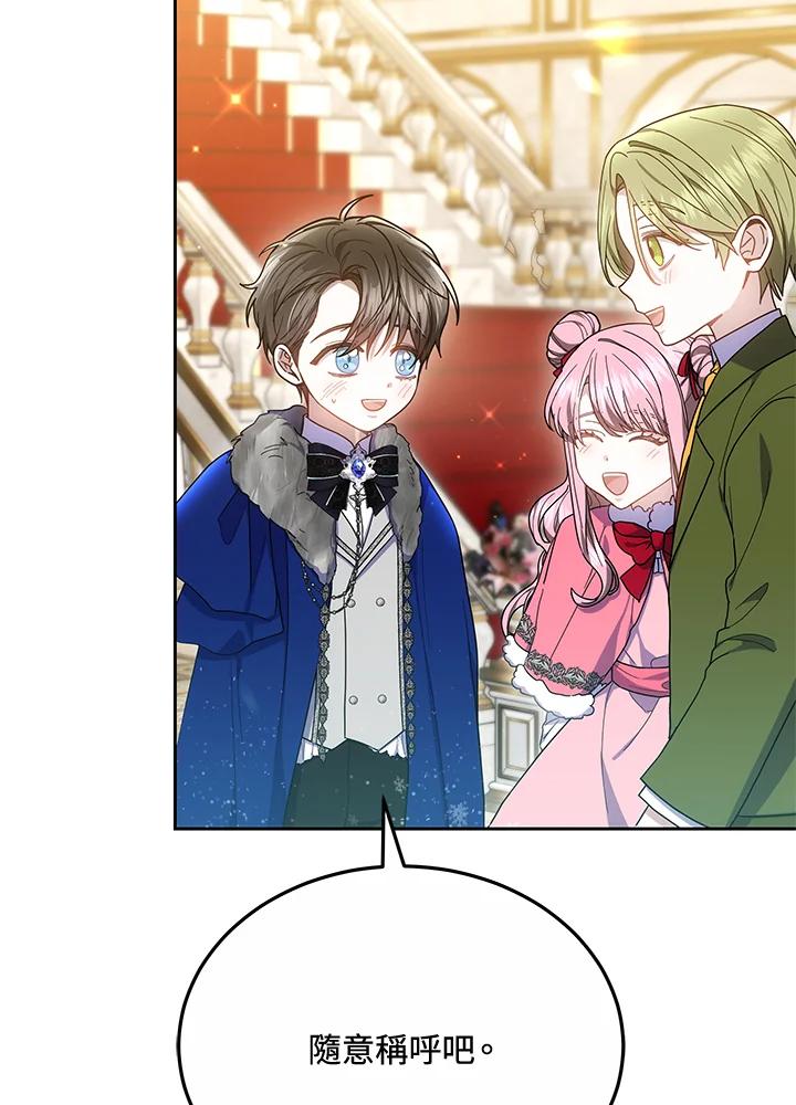 《男主角的姪子超黏我》第51话 第8页