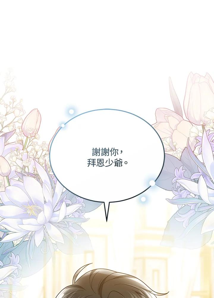《男主角的姪子超黏我》第51话 第35页