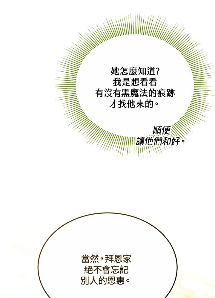 《男主角的姪子超黏我》第51话 第51页