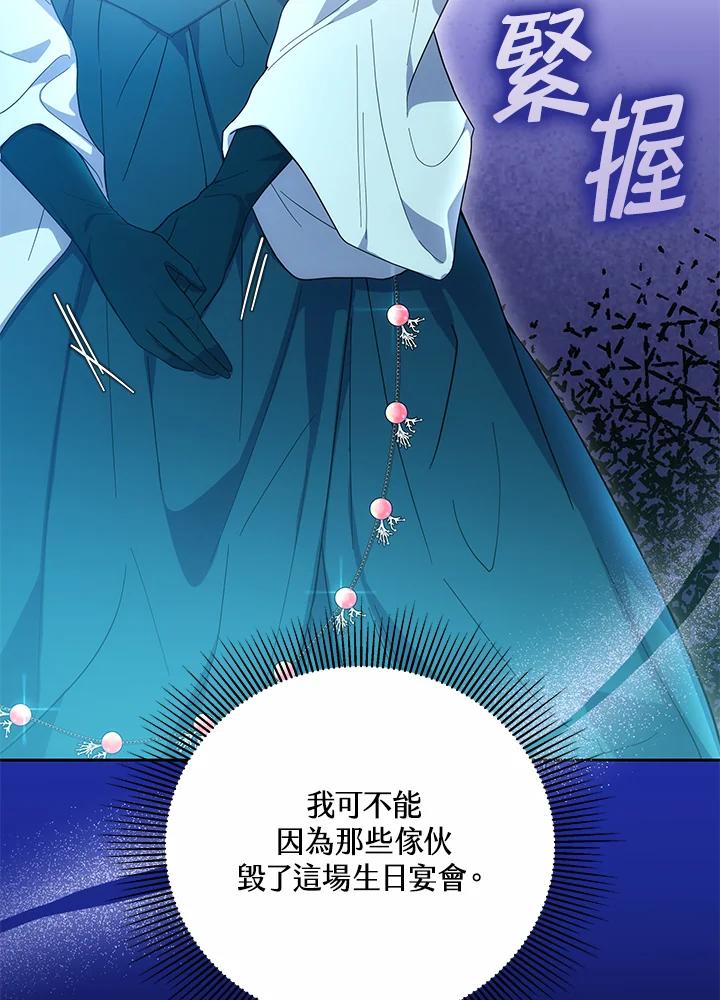 《男主角的姪子超黏我》第51话 第12页