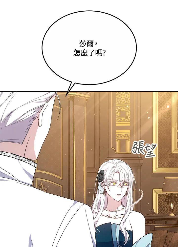 《男主角的姪子超黏我》第51话 第74页
