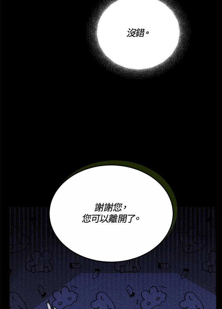 《男主角的姪子超黏我》第51话 第94页