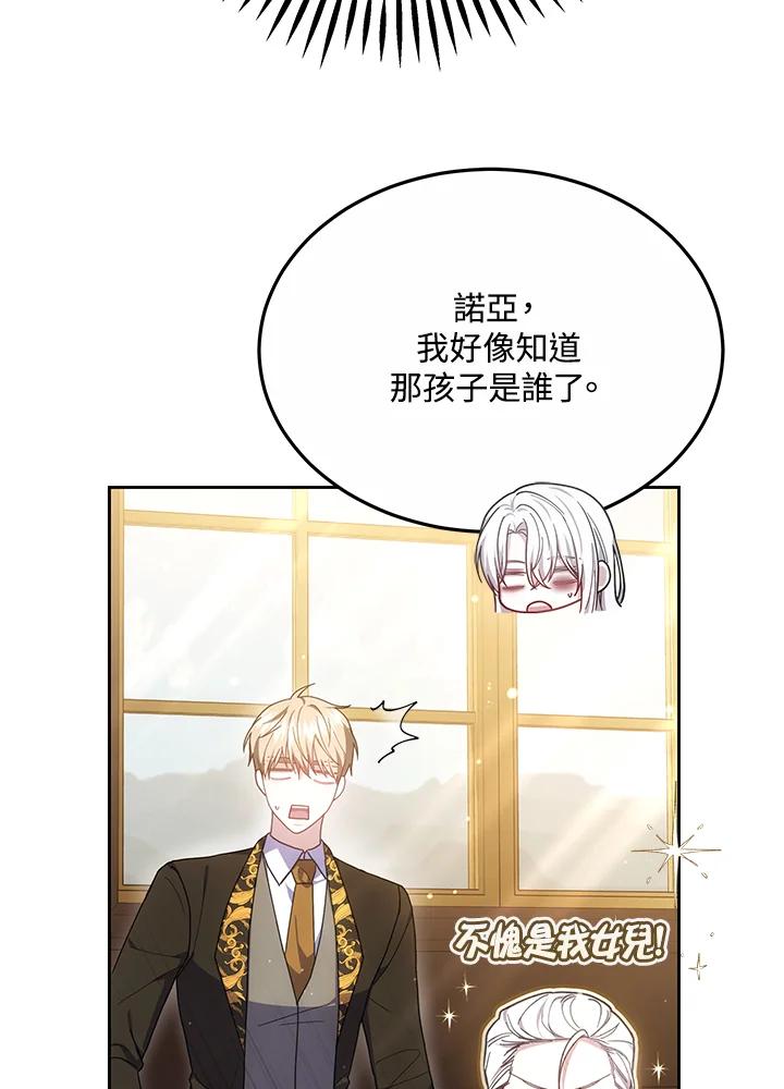 《男主角的姪子超黏我》第51话 第70页