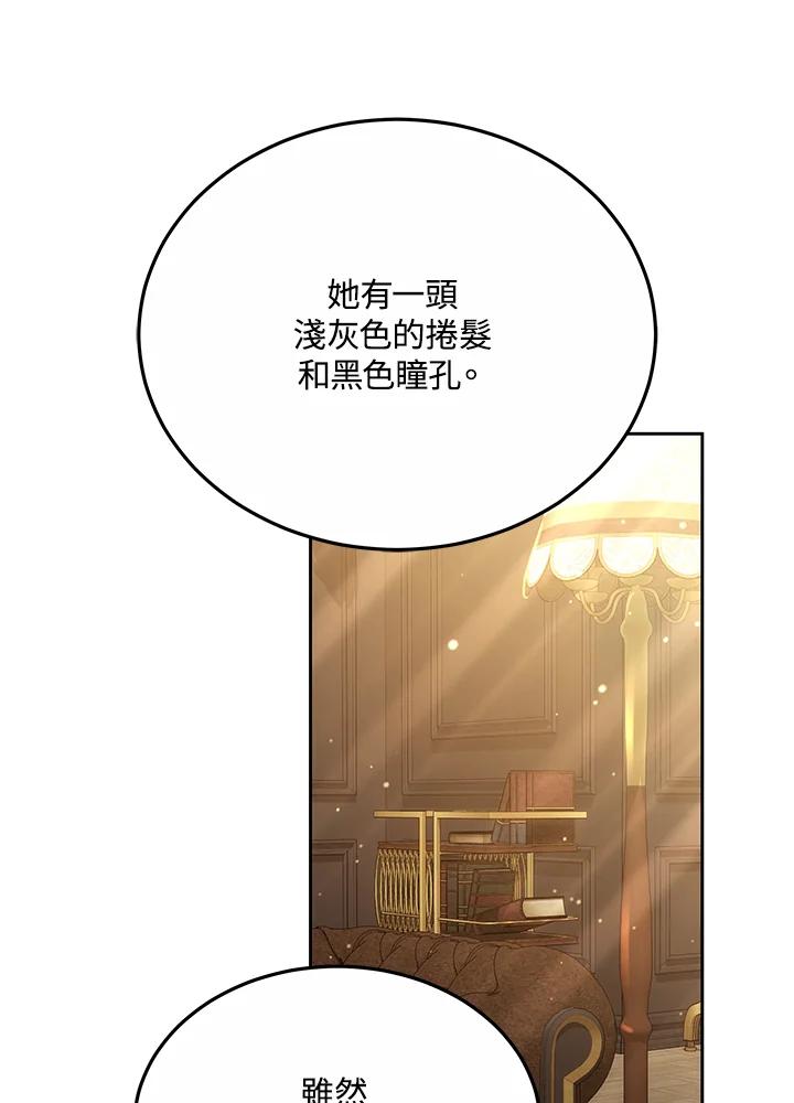 《男主角的姪子超黏我》第51话 第67页