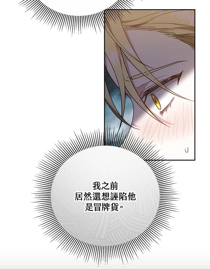 《男主角的姪子超黏我》第51话 第38页