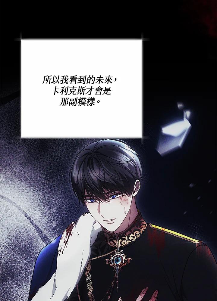 《男主角的姪子超黏我》第51话 第104页