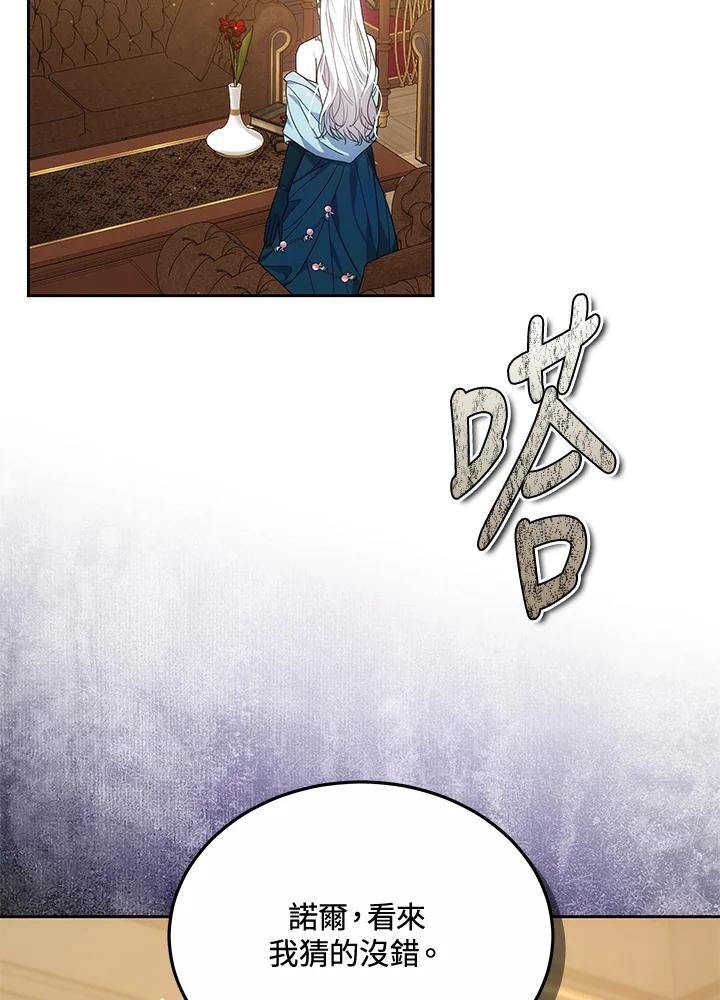 《男主角的姪子超黏我》第51话 第80页