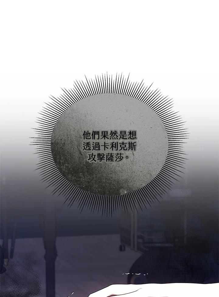 《男主角的姪子超黏我》第51话 第87页